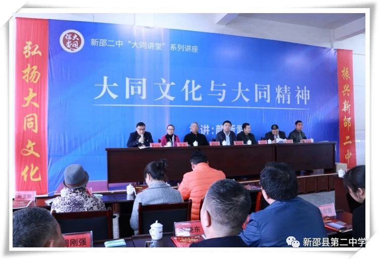 弘扬大同文化，振兴新邵二中 “大同讲堂”开讲啦
