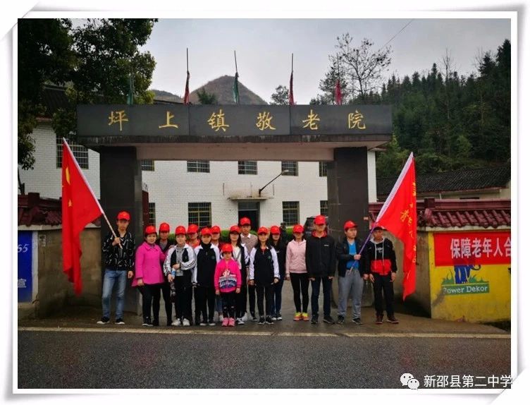 弘扬传统美德，学习雷锋精神——新邵二中青年志愿者敬老院献爱心