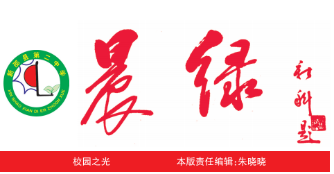 新邵二中晨绿文学社第31期